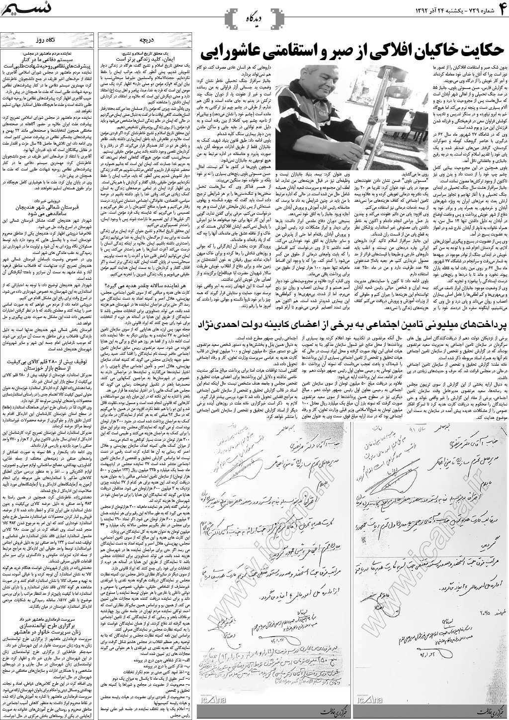 صفحه دیدگاه روزنامه نسیم شماره 739